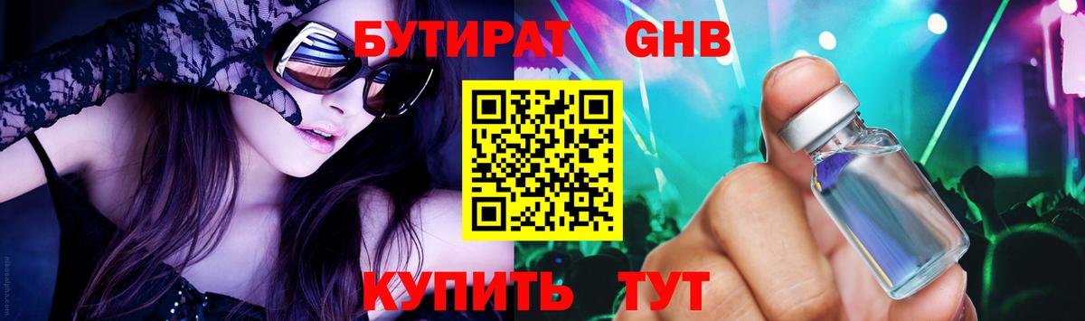 Солнечногорск  Бутират BDO  Вход с VPN 