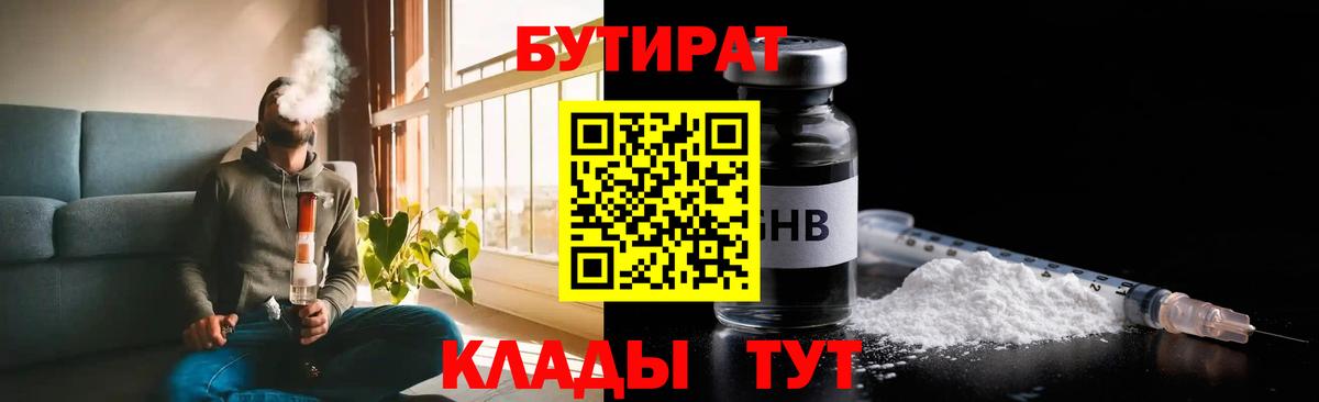 Бутират бутик Солнечногорск