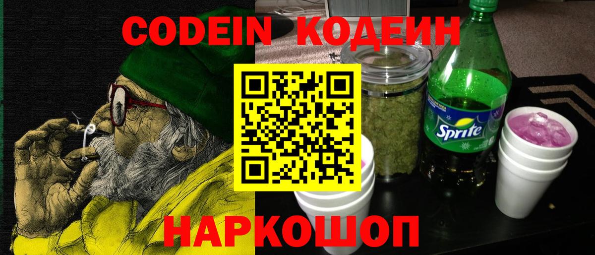 Кодеиновый сироп Lean напиток Lean (лин) Солнечногорск