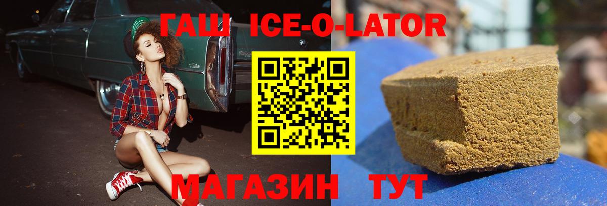 Солнечногорск  ГАШ убойный  ГАШ Ice-O-Lator  Вход с VPN 