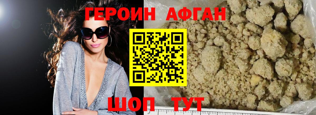 Героин хмурый Солнечногорск