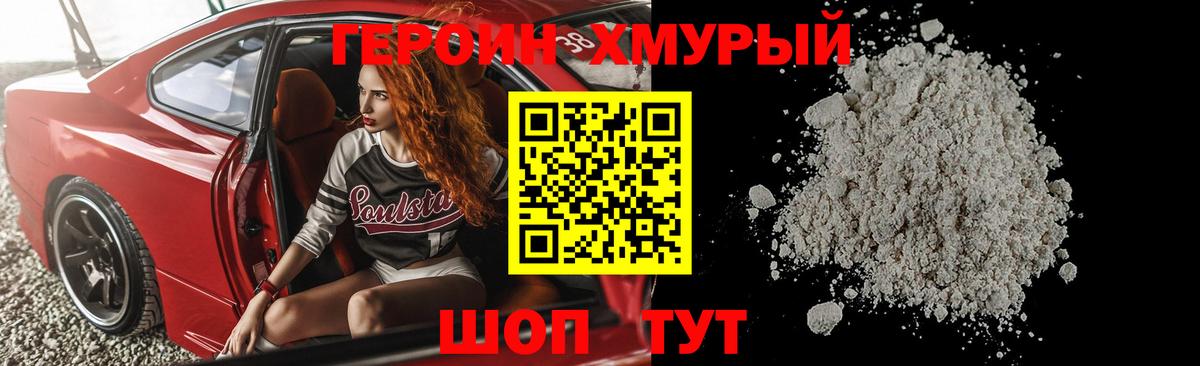 Солнечногорск  Героин Heroin  ГЕРОИН  Вход с VPN 