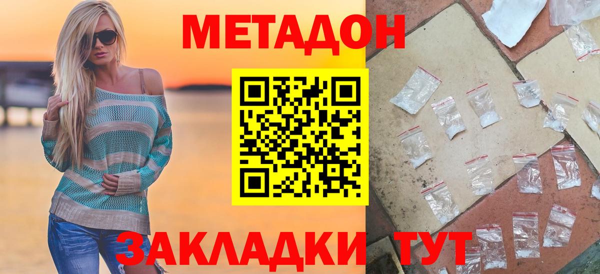 Солнечногорск  МЕТАДОН methadone  hydra рабочий сайт  МЕТАДОН methadone  Вход с VPN 