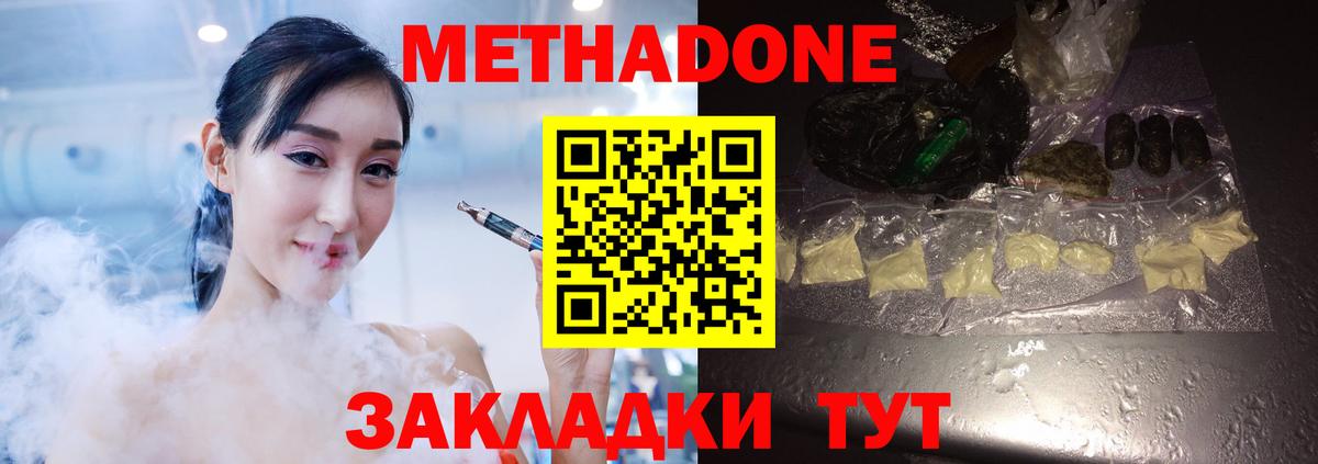 МЕТАДОН VHQ Солнечногорск